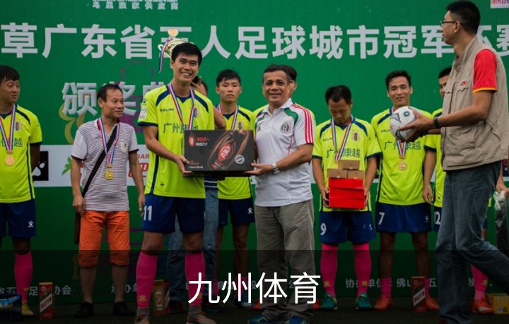 走进九州体育